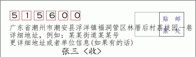邮编信封：邮政编码572000-海南省南沙群岛