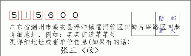 邮编信封：邮政编码572000-海南省南沙群岛