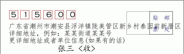邮编信封：邮政编码572000-海南省南沙群岛