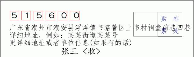 邮编信封：邮政编码572000-海南省南沙群岛