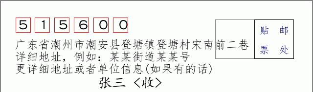 邮编信封：邮政编码572000-海南省南沙群岛