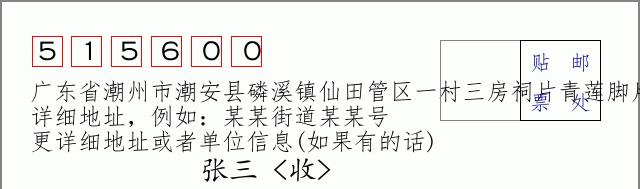 邮编信封：邮政编码572000-海南省南沙群岛