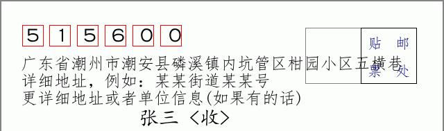 邮编信封：邮政编码572000-海南省南沙群岛