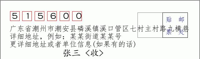 邮编信封：邮政编码572000-海南省南沙群岛