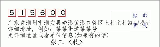 邮编信封：邮政编码572000-海南省南沙群岛