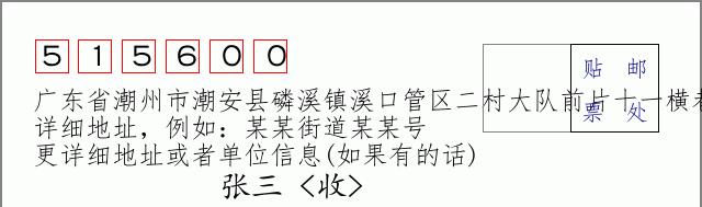 邮编信封：邮政编码572000-海南省南沙群岛