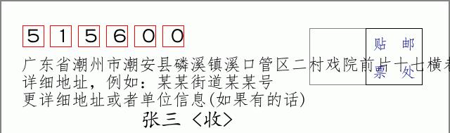 邮编信封：邮政编码572000-海南省南沙群岛
