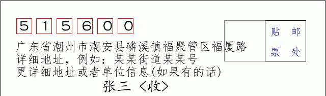 邮编信封：邮政编码572000-海南省南沙群岛