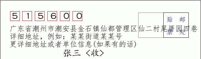 邮编信封：邮政编码572000-海南省南沙群岛