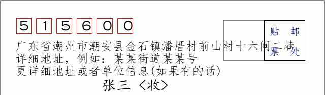 邮编信封：邮政编码572000-海南省南沙群岛
