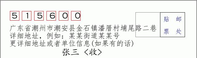 邮编信封：邮政编码572000-海南省南沙群岛
