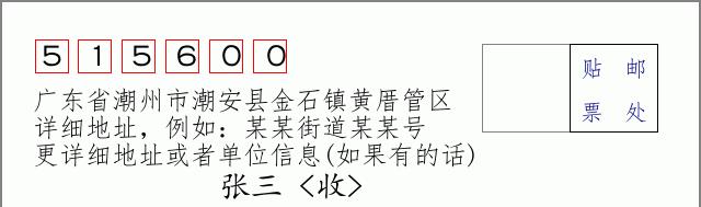 邮编信封：邮政编码572000-海南省南沙群岛