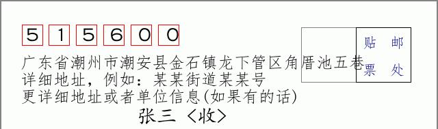 邮编信封：邮政编码572000-海南省南沙群岛