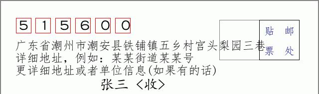 邮编信封：邮政编码572000-海南省南沙群岛