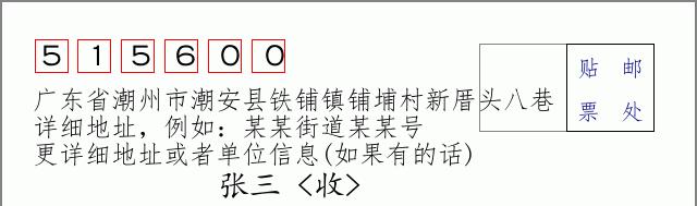 邮编信封：邮政编码572000-海南省南沙群岛
