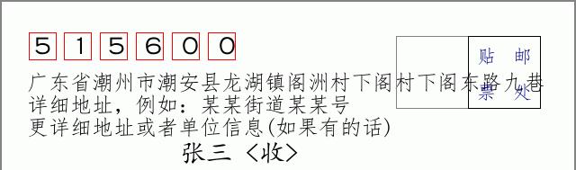 邮编信封：邮政编码572000-海南省南沙群岛