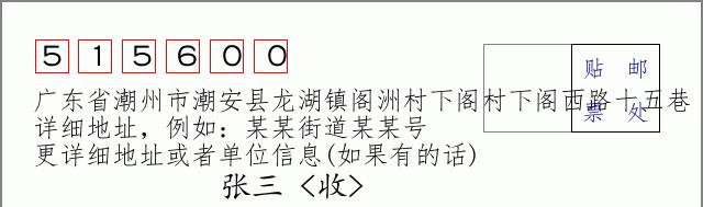 邮编信封：邮政编码572000-海南省南沙群岛