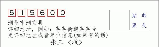邮编信封：邮政编码572000-海南省南沙群岛