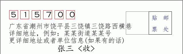 邮编信封：邮政编码572000-海南省南沙群岛