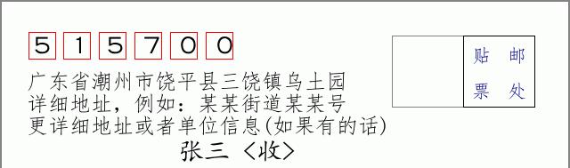 邮编信封：邮政编码572000-海南省南沙群岛