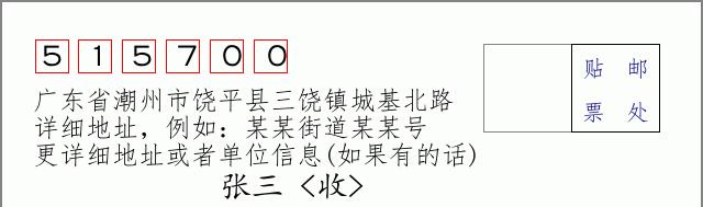 邮编信封：邮政编码572000-海南省南沙群岛