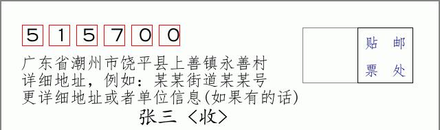 邮编信封：邮政编码572000-海南省南沙群岛