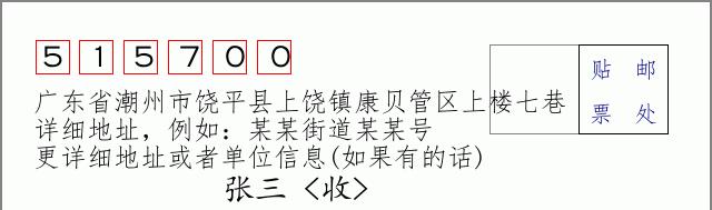邮编信封：邮政编码572000-海南省南沙群岛