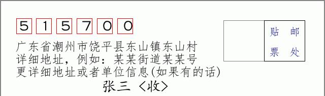 邮编信封：邮政编码572000-海南省南沙群岛