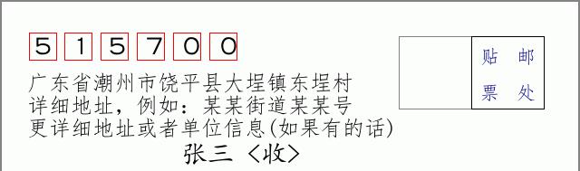 邮编信封：邮政编码572000-海南省南沙群岛