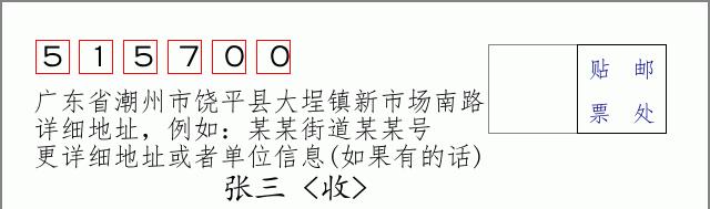 邮编信封：邮政编码572000-海南省南沙群岛