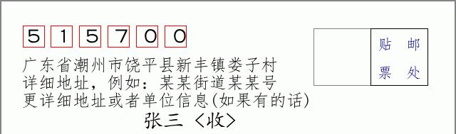 邮编信封：邮政编码572000-海南省南沙群岛