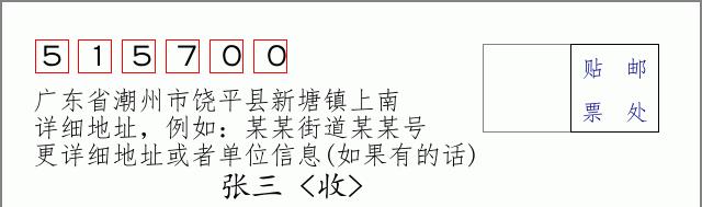邮编信封：邮政编码572000-海南省南沙群岛