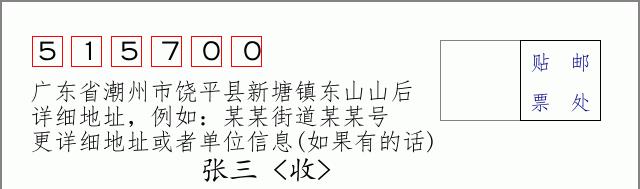邮编信封：邮政编码572000-海南省南沙群岛