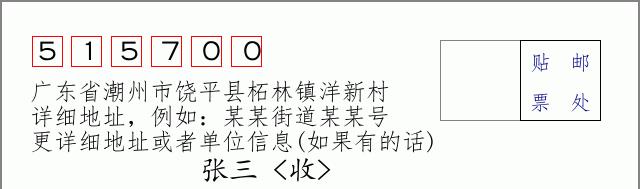 邮编信封：邮政编码572000-海南省南沙群岛