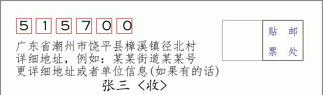 邮编信封：邮政编码572000-海南省南沙群岛