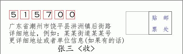 邮编信封：邮政编码572000-海南省南沙群岛