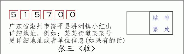 邮编信封：邮政编码572000-海南省南沙群岛