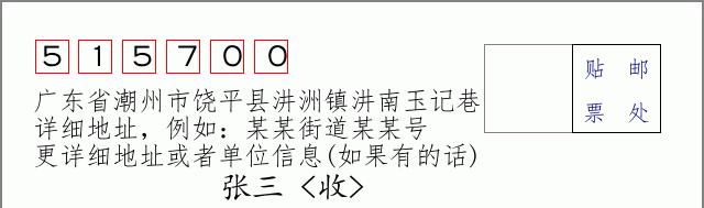 邮编信封：邮政编码572000-海南省南沙群岛