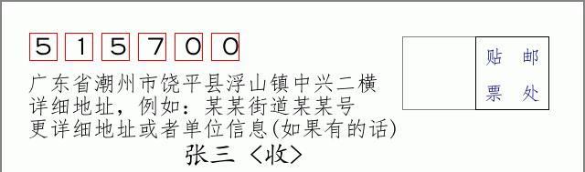 邮编信封：邮政编码572000-海南省南沙群岛