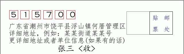 邮编信封：邮政编码572000-海南省南沙群岛