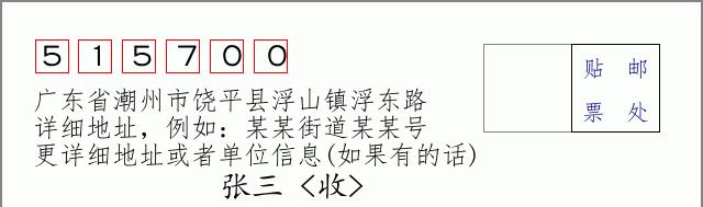 邮编信封：邮政编码572000-海南省南沙群岛