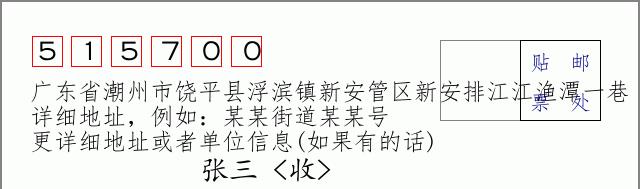 邮编信封：邮政编码572000-海南省南沙群岛