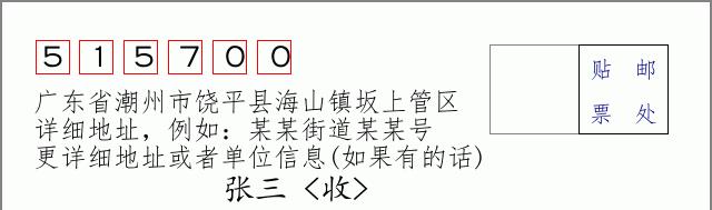 邮编信封：邮政编码572000-海南省南沙群岛