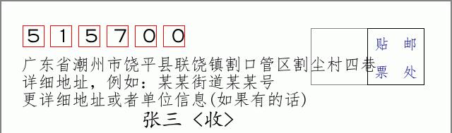 邮编信封：邮政编码572000-海南省南沙群岛
