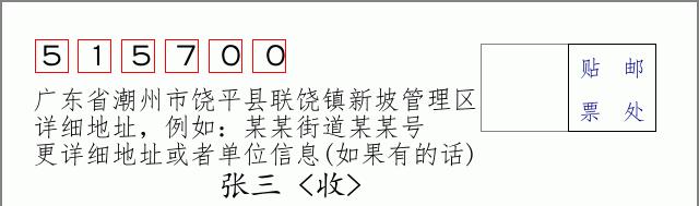 邮编信封：邮政编码572000-海南省南沙群岛