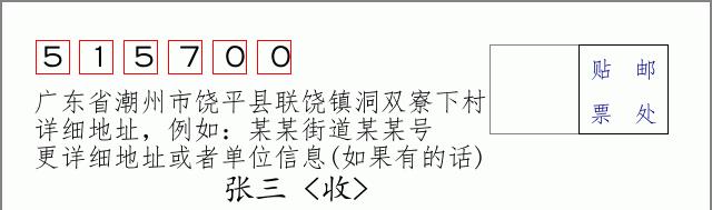邮编信封：邮政编码572000-海南省南沙群岛