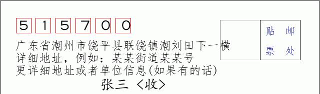 邮编信封：邮政编码572000-海南省南沙群岛