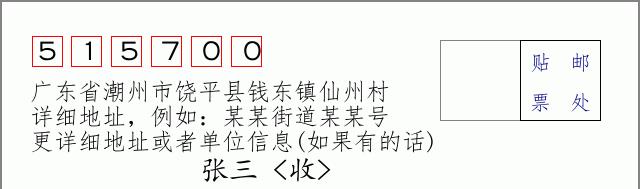 邮编信封：邮政编码572000-海南省南沙群岛