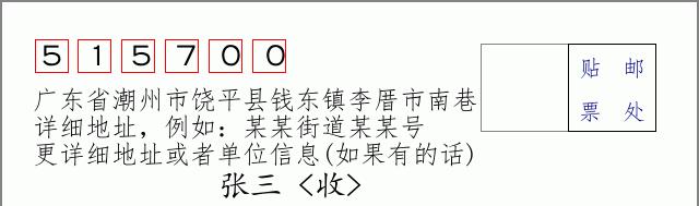 邮编信封：邮政编码572000-海南省南沙群岛