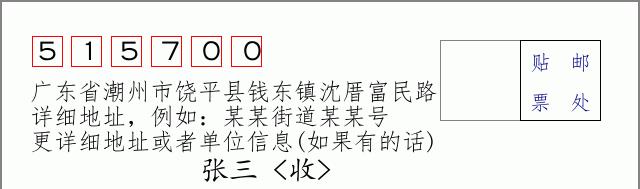 邮编信封：邮政编码572000-海南省南沙群岛